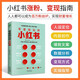 零基礎(chǔ)玩轉(zhuǎn)小紅書 （從零開始學(xué)自媒體 營銷賬號運(yùn)營實戰(zhàn)全攻略一本通 短視頻文案策劃漲粉實操變現(xiàn)指南）