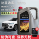 適配比亞迪原裝5W30宋Pro宋max發(fā)動機油秦80全合成潤滑油SP原廠 4L/1.5T（贈原廠機濾）