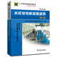 11-039 職業(yè)技能鑒定指導書(shū) 職業(yè)標準-試題庫 水輪發(fā)電機組值班員（第二版）