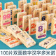 教識漢字多米諾骨牌數字認知積木兒童早教啟蒙玩具3一6歲4女男孩2 100片雙面數字漢字多米諾