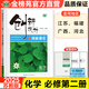 2025新版創(chuàng  )新設計高中化學(xué)必修二蘇教版高一下冊必修2化學(xué)教材必修第二冊同步訓練輔導書(shū)練習冊教輔書(shū)