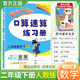 2025秋黃岡小狀元二年級上冊下冊數(shù)學(xué)口算速算練習(xí)冊應(yīng)用題專項(xiàng)訓(xùn)練脫式計(jì)算提升難題學(xué)霸進(jìn)階天天練 下冊口算 人教版