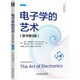 電子學(xué)的藝術(shù) 原書(shū)第3版 上冊