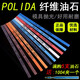 拋利達纖維油石條POLIDA省模具拋光油石條小磨石1004、1006縫隙拋光條 淺藍色【LB-1004】