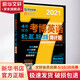 聽(tīng)力 詞匯 完形 改錯周計劃 4周攻克考博英語(yǔ)2021 第7版 英語(yǔ)周計劃系列叢書(shū)