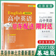 英語學(xué)神高中英語閱讀周計劃基礎(chǔ) 北京專 高一年級適用 閱讀理解 完形填空 書面表達(dá) 語法填空 七選五北京高考題型黃皮