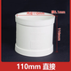 PVC排水直接管箍排水管50直通水管配件110接頭下水管管件有臺階75 110mm排水直接1個(gè)