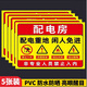 獵豹獅配電房標示貼配電重地閑人免進 5張裝 28*36cm