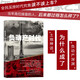 負(fù)動產(chǎn)時代 眾人趨之若鶩的房產(chǎn)和土地為何會淪為避之唯恐不及的燙手山芋？ 《朝日新聞》大型連載“負(fù)動產(chǎn)時代”
