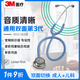 3M聽診器Littmann專業(yè)醫(yī)學(xué)生醫(yī)用雙頭雙膜片變頻通用三代胎心孕婦成人兒科雙面型美國進(jìn)口5630溫莎藍(lán)