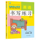 三年級上冊英語(yǔ)書(shū)寫(xiě)練習（三年級起點(diǎn)）英文字母單詞練字帖描紅臨摹書(shū)寫(xiě)本 JT人教精通版同步訓練手冊