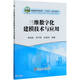三維數字化建模技術(shù)與應用(普通高等教育十四五規劃教材)