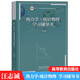 汪志誠 熱力學(xué)統計物理 第五版 學(xué)習輔導書(shū)  與蘭州大學(xué)熱力學(xué)統計物理汪志誠第5版教材配套習題統計物 熱力學(xué)·統計物理(第六版)學(xué)習輔導書(shū)