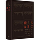 藏書ABC（一部獻給圈內(nèi)新人、潛在收藏者、書商、愛書人的經(jīng)典之作）