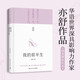 亦舒暢銷作品：我的前半生