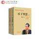 官方正版 莊子智慧上下 國學(xué)智慧系列叢書 姚淦銘 國學(xué)莊子智慧百家講壇專家暢銷書籍 山東人民出版社 國學(xué)智慧系列 莊子智慧（全兩冊）