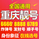 中國移動靚號卡手機卡本地歸屬地電話卡低月租全國通用在線選號本地號卡 【選號下單】重慶移動靚號(寬帶版)