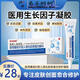 易孚朗朗生長因子凝膠醫(yī)用重組人表皮術后縫合激光子點陣燒燙傷口愈合噴霧 1支裝【適用多種創(chuàng)口】