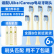 美天萊適配Ulike電動(dòng)牙刷頭UB601/UB602/UB603/CS01通用替換Careup牙刷頭CB02/CS03 6支 牛油果黃清潔型【健康口腔選我】
