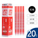 晨光孔廟祈?？荚噷?zhuān)用筆碳素黑色中性筆AGPA4801學(xué)生用水筆全針管0.5mm小學(xué)初高中考場(chǎng)文具 紅色筆芯20支