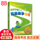高思學校競賽數(shù)學導引 四年級（詳解升級版）(數(shù)學思維好材料，奧數(shù)獲獎書，華羅庚金杯少年數(shù)學邀請賽推薦教材)