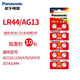 松下（panasonic） lr44紐扣電池AG13  L1154 357A lr44h通用型號電子 10?！?卡】