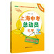 上海中考總動員——化學（挑戰(zhàn)滿分版）（2020版）