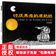 討厭黑夜的席奶奶 美國凱迪克大獎繪本 精裝硬殼2-3-4-6歲兒童啟蒙繪本圖畫故事書 親子共讀睡前讀物繪本 幫助孩子克服怕黑情緒