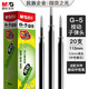 晨光（M&G）文具 G-5按動(dòng)中性筆芯0.5替芯簽字筆芯學(xué)生速干子彈頭水筆芯辦公用品1008/K35/S01/S08用 黑色20支