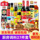 海天27件廚房調(diào)料組合套裝中式調(diào)味品生老抽醬油鹽醬醋料酒佐料 超全廚房27件套（應(yīng)有盡有）