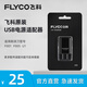 飛科（FLYCO）剃須刀刮胡刀配件USB電源適配器A16 F001 F005 U1 A16電源適配器