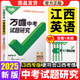 2025江西萬(wàn)唯中考試題研究速查360復(fù)習(xí)資料初三中考真題輔導(dǎo)資料 英語(yǔ)