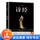 【特價(jià)專區(qū)】正版詩經(jīng) 中國詩詞大會(huì)書目詩詞歌賦書鑒賞詩經(jīng)名物解讀