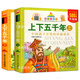 上下五千年 珍藏拼音版 上下全2冊七彩童書(shū)坊中國孩子喜愛(ài)的珍藏讀本一二三年6-12周歲小學(xué)生