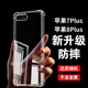 淺塵 適用蘋果7Plus/8Plus手機殼iphone鏡頭全包透明硅膠軟殼Apple新款氣囊防摔保護(hù)套超薄男女外殼 單殼