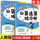 【可選】黃岡小狀元口算速算練習(xí)冊(cè)六年級(jí)上下冊(cè)口算題卡天天練習(xí)題人教版 北師版 【2本】上冊(cè)+下冊(cè)口算 人教版