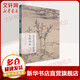 中國歷代經(jīng)典繪畫(huà)粹編 元代山水 2 圖書(shū)