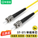 畢亞茲電信級光纖跳線 ST-ST單模單芯5條裝 5米 9/125低煙無鹵環(huán)保外被 收發(fā)器尾纖 jx2