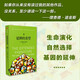 延伸的表型 理查德道金斯 自私的基因 續(xù)篇 道金斯遺傳學(xué)三部曲之一 盲眼鐘表匠 攀登不可能之山 遺傳之書 道金斯 中信出版社