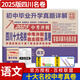 2025版四川十大名校中考沖刺自主招生真卷 四川省成都自招初升高模擬卷子重點(diǎn)名校初中升高中畢業(yè)升學(xué)真題詳解初三九年級(jí)試卷 語文