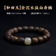 夢(mèng)森（MENGSEN）越南芽莊沉香全沉水白奇楠手串男老料檀香木桶珠佛珠手鏈女木質(zhì) 全沉10*11mm白奇楠【和田玉】