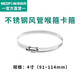 綠島風(fēng)（Nedfon） 排氣扇鋁箔排風(fēng)管排煙管道伸縮軟管通風(fēng)管道油煙機鋁箔管耐高溫 4寸 100卡扣（91~114mm）單個(gè)