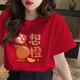 喬庭蛇年紅衣服 中國(guó)紅短袖t恤女新款2025蛇年本命年新年衣服心想事橙 紅色-心想柿橙 S 80-110斤