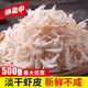 姬露鮮蝦仁特大新貨淡干蝦皮即食海鮮干貨海米蝦干水產(chǎn)干貨批發(fā)蝦皮 淡干蝦皮(250克)半斤 1g(凈重)