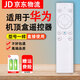 適用于華為HiTV-M1 榮耀盒子PRO VOICE M311藍牙語音遙控器 遙控器+電池