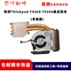 博諾銘宇全新原裝 聯(lián)想 Thinkpad T420S T430S風(fēng)扇 散熱器銅管模組04W0416 全新原裝T420S集顯版本