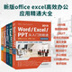 新版office excel高效辦公應(yīng)用精通大全：excel數(shù)據(jù)透視表 excel函數(shù)與公式 word excel ppt 表格制作 excel數(shù)據(jù)處理與分析 excel財(cái)務(wù)管理教程（共5冊）