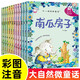 童話(huà)故事書(shū)（套裝12冊）注音美繪本 自然+生命科普故事 掃碼有聲伴讀