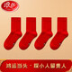 浪莎襪子男女棉襪本命年大紅襪結婚情侶牛年踩小人純棉紅色襪子女 女款-純色4雙