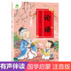 美繪中國經(jīng)典論語全書原著國學(xué)經(jīng)典正版啟蒙早教兒童注音完整版有聲讀物3-6歲繪本故事小學(xué)一二三年級(jí)論語拼音版注釋全解